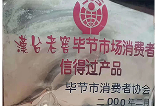 信得过产品
