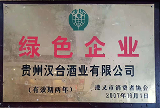 绿色企业