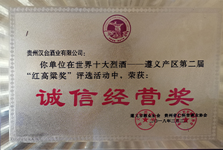 诚信经营