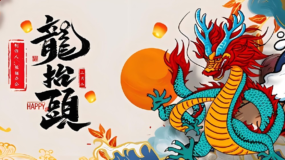贵州汉台酒业邀您共度“二月二，龙抬头”
